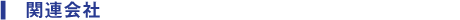 ֘A